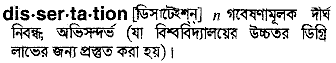 dissertation er bangla meaning