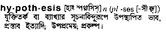 what does hypothesis mean in bengali