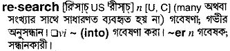 research meaning in bengali